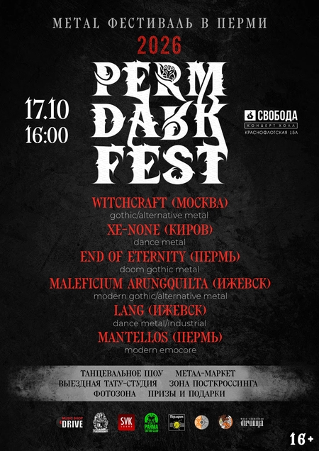 17.10.2026 - PERM DARK FEST