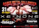 31 / 10 / 08 - Dance Metal Halloween (Киров)